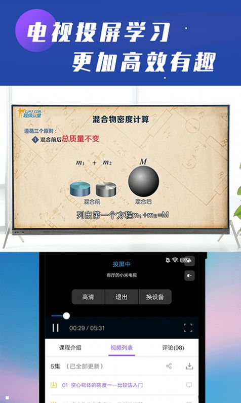 初中物理学习辅导手机软件app截图