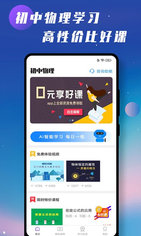 初中物理学习辅导手机软件app截图