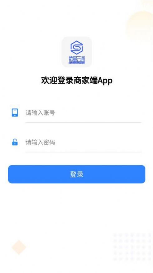 数量云通手机软件app截图