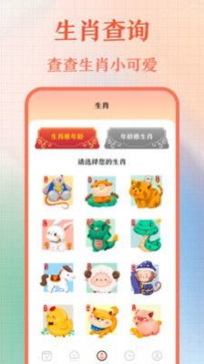 365老黄历手机软件app截图