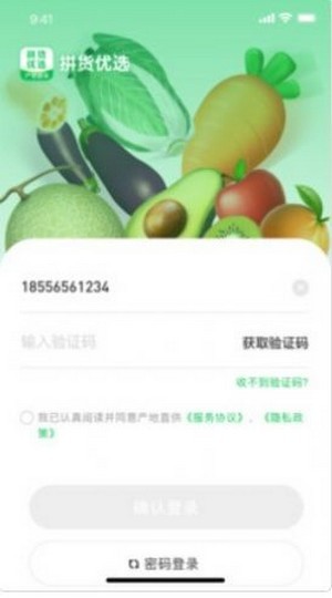 拼货优选手机软件app截图