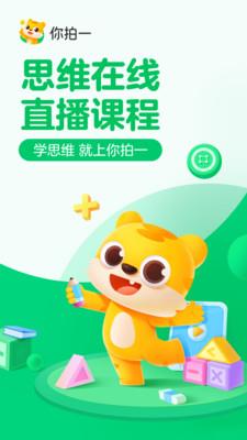 你拍一课堂手机软件app截图