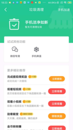 趣赚清理手机软件app截图