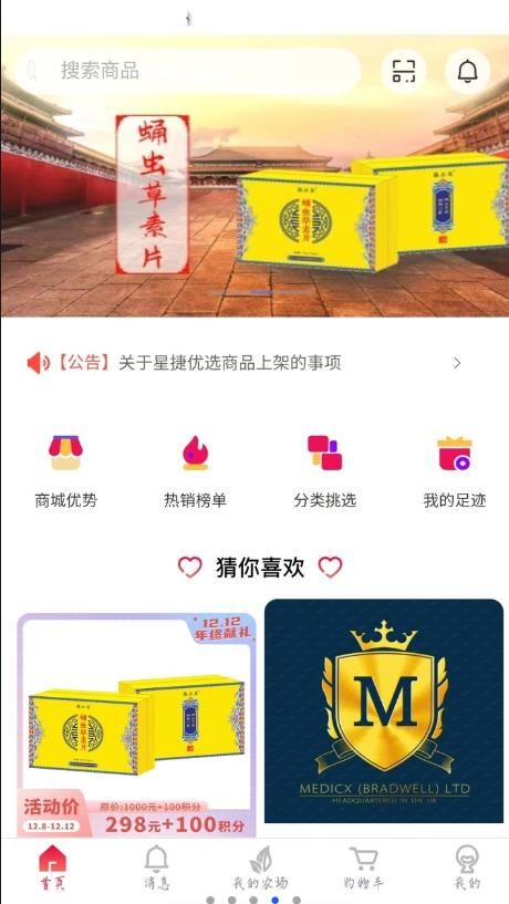 星捷优选手机软件app截图