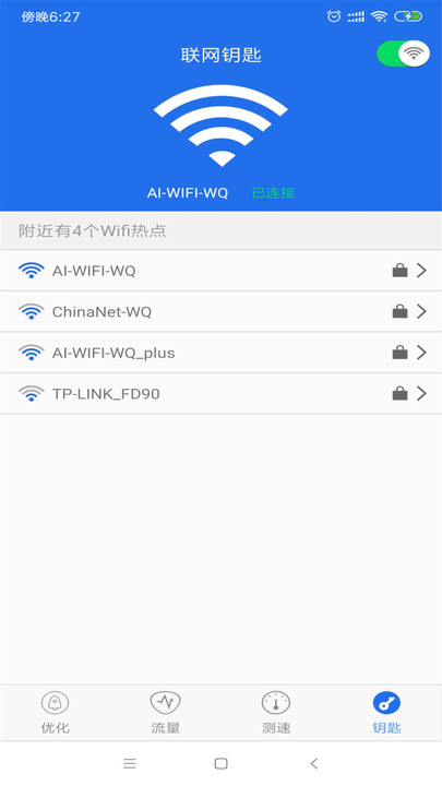 WiFi钥匙万能查看手机软件app截图