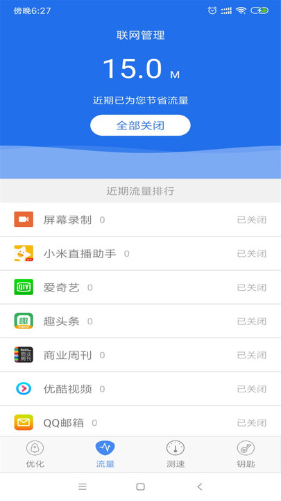 WiFi钥匙万能查看手机软件app截图