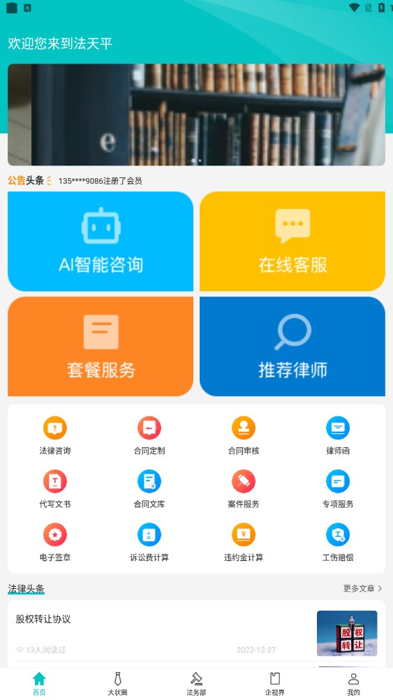 法天平手机软件app截图