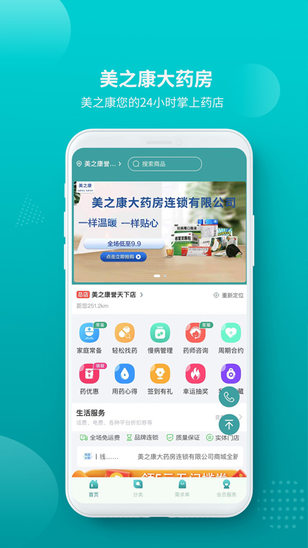 美之康大药房手机软件app截图