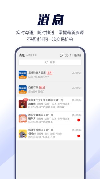 易棉购手机软件app截图