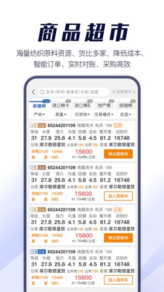 易棉购手机软件app截图