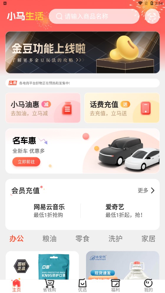 小马生活手机软件app截图