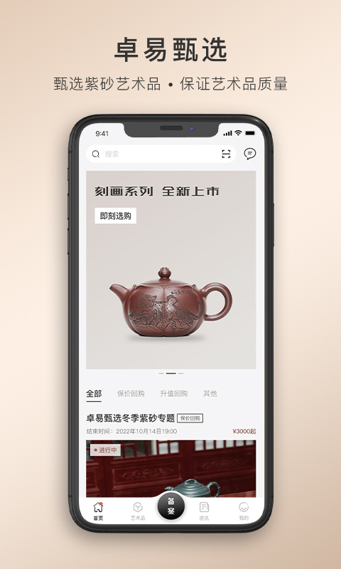 卓易甄选手机软件app截图