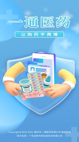 一通医药手机软件app截图