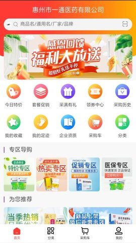 一通医药手机软件app截图