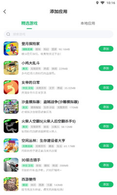 免root空间手机软件app截图