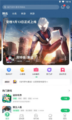 免root空间手机软件app截图