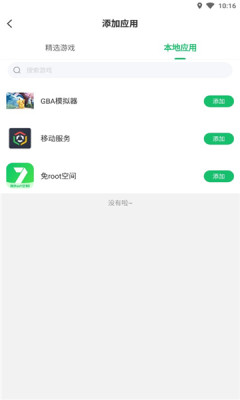 免root空间手机软件app截图