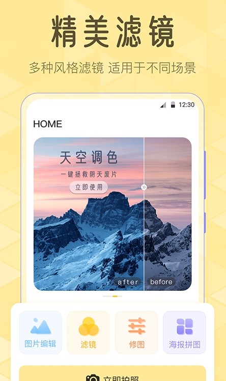 调色Lr滤镜大师手机软件app截图