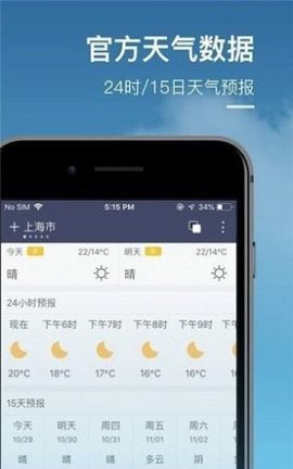 水母天气预报手机软件app截图