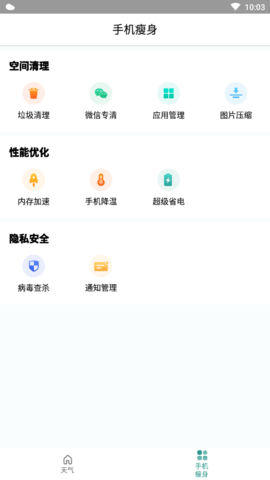 优优天气手机软件app截图