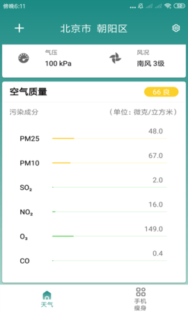 优优天气手机软件app截图