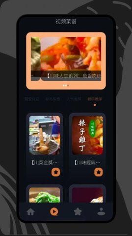 打工生活菜谱手机软件app截图