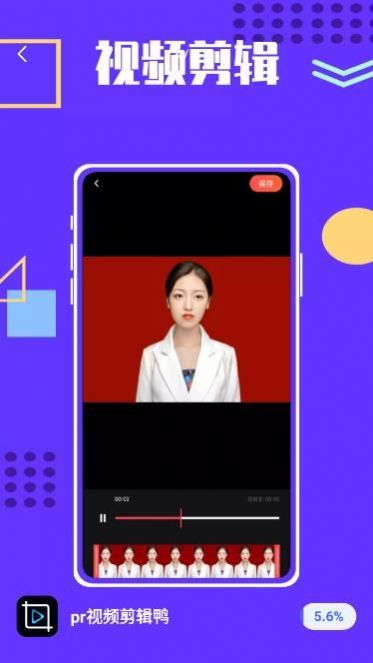 pr视频剪辑鸭手机软件app截图