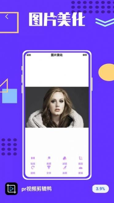 pr视频剪辑鸭手机软件app截图