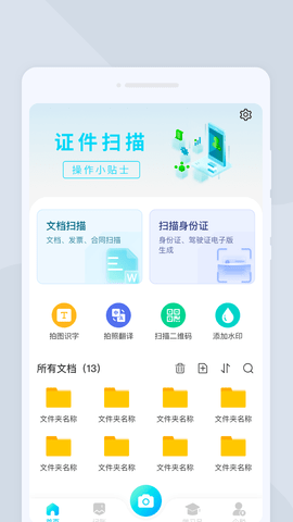 全能照相手机软件app截图