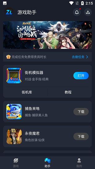 逐鹿助手手机软件app截图