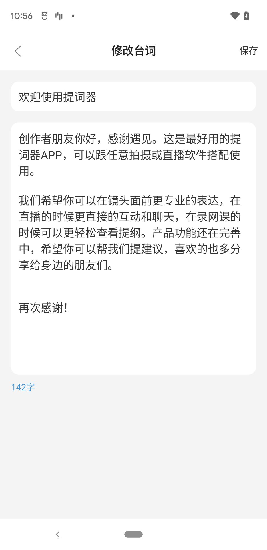 提词精灵手机软件app截图