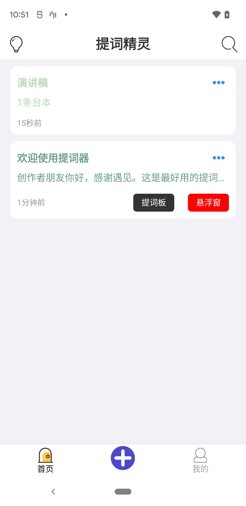 提词精灵手机软件app截图