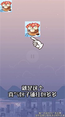 喜气包子铺手游app截图