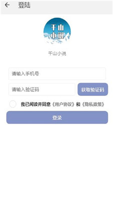 千山小说手机软件app截图