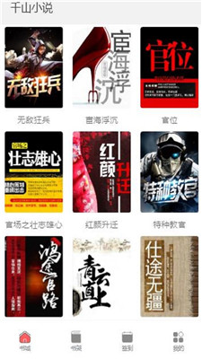 千山小说无弹窗版手机软件app截图