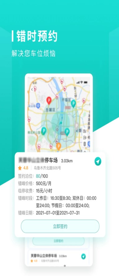 长沙易停车手机软件app截图