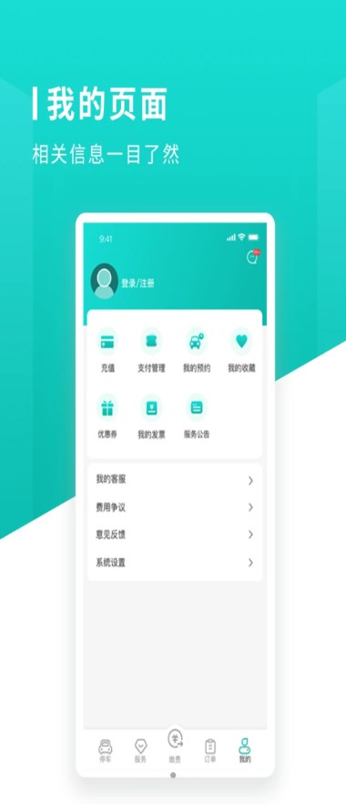 长沙易停车手机软件app截图