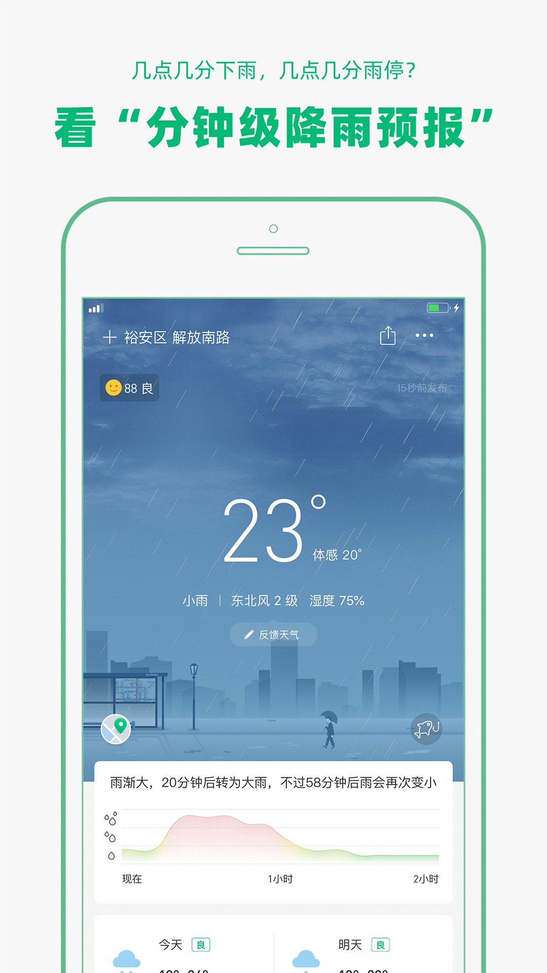 云彩天气手机软件app截图