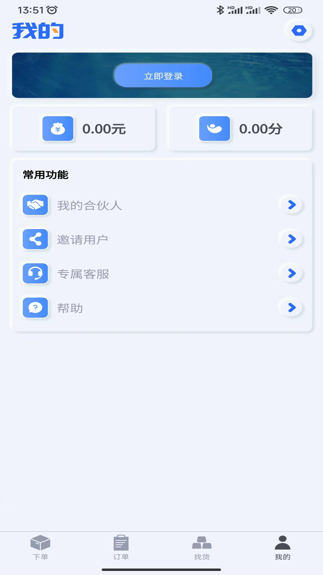 货主帮手机软件app截图