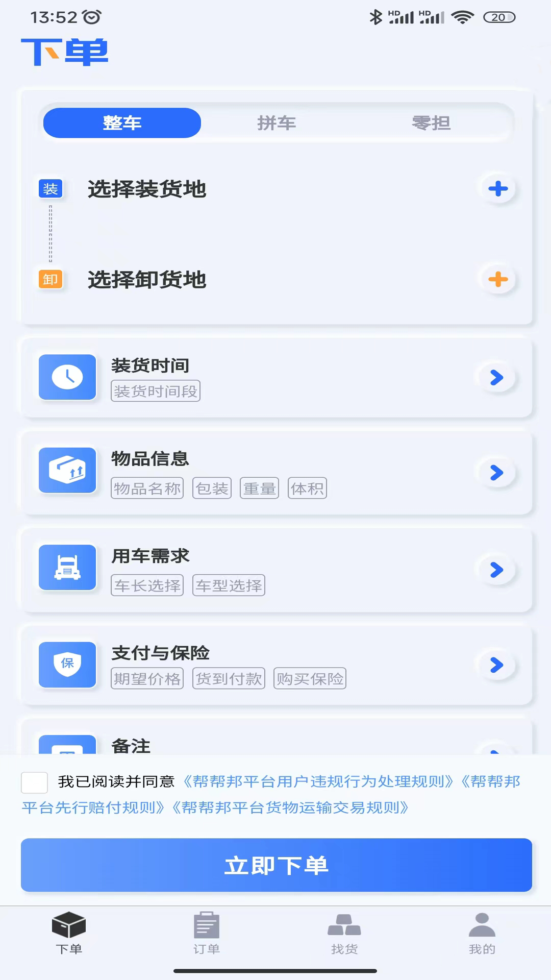 货主帮手机软件app截图