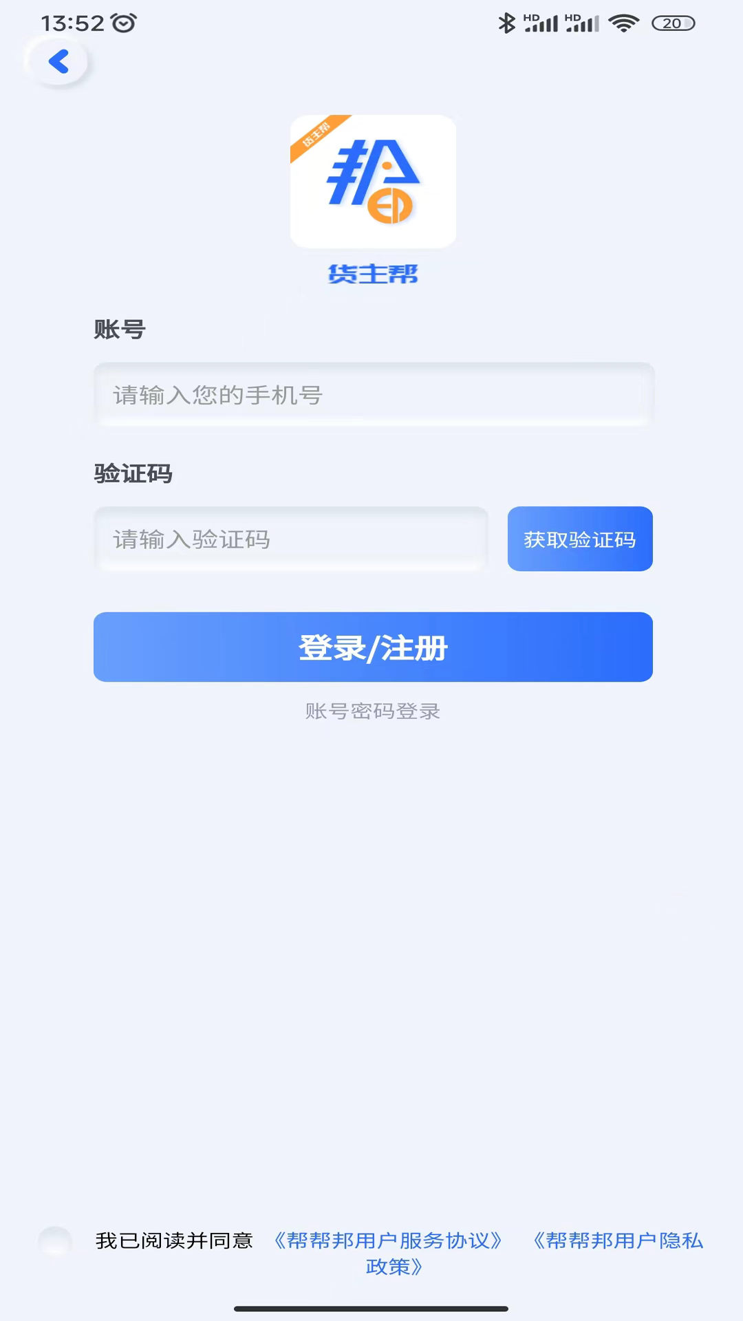 货主帮手机软件app截图