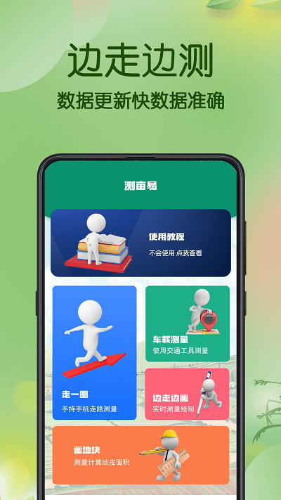 测亩仪GPS面积测量手机软件app截图