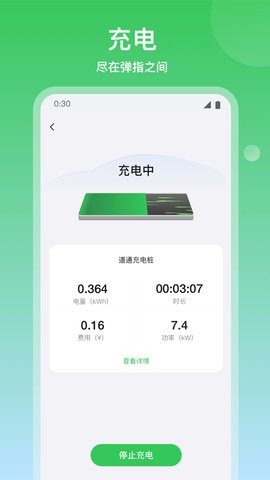 道通充电手机软件app截图