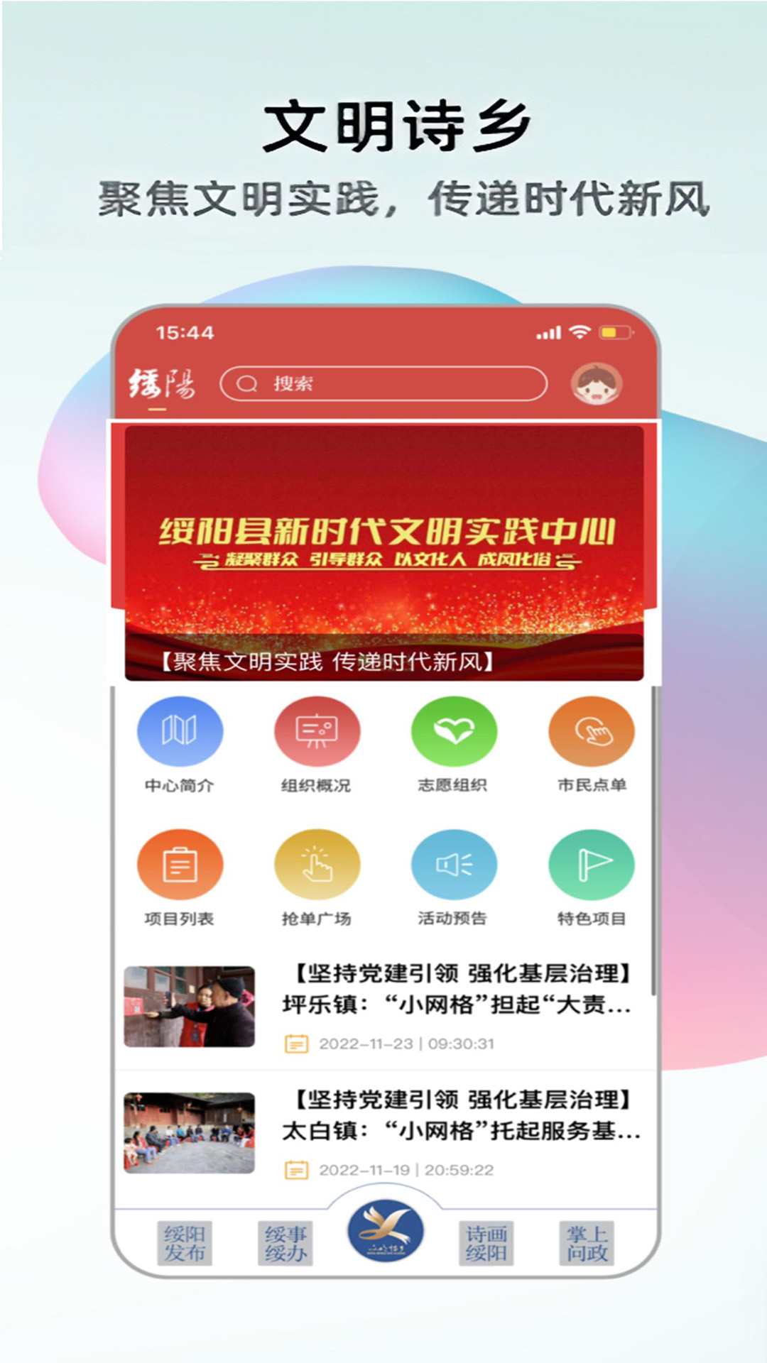 绥阳在线手机软件app截图