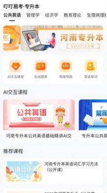 叮叮易考手机软件app截图