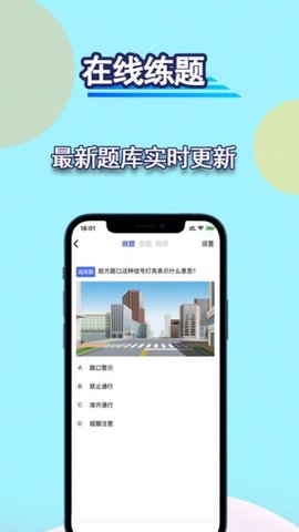 通达驾考模拟手机软件app截图