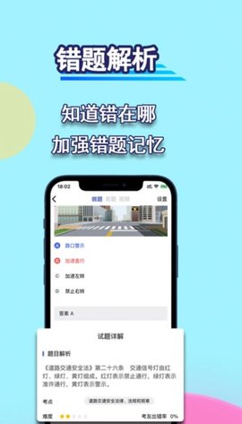 通达驾考模拟手机软件app截图