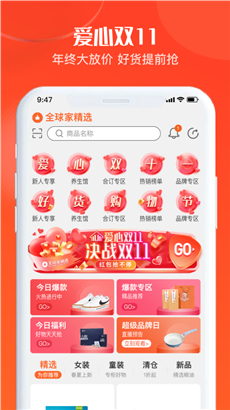 全球家精选手机软件app截图