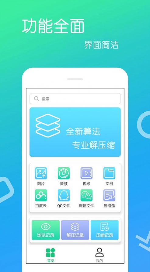 免费解压缩包手机软件app截图