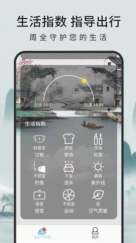 查天气预报手机软件app截图